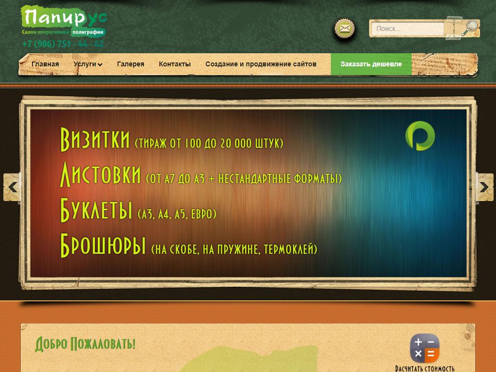 Папирус, салон оперативной полиграфии на сайте Справка-Регион