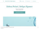 Официальная страница Зебра Print на сайте Справка-Регион