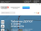 Оф. сайт организации znakdv.ru