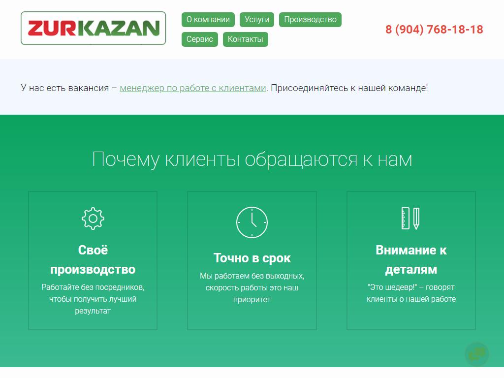 ZURKAZAN, типография на сайте Справка-Регион