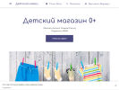 Оф. сайт организации 0-childrens-store.business.site