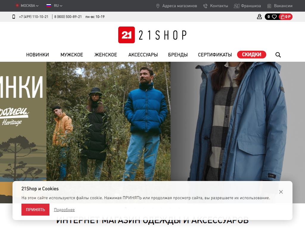 21 SHOP, магазин на сайте Справка-Регион