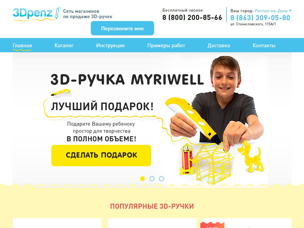 3DPENZ, интернет-магазин на сайте Справка-Регион