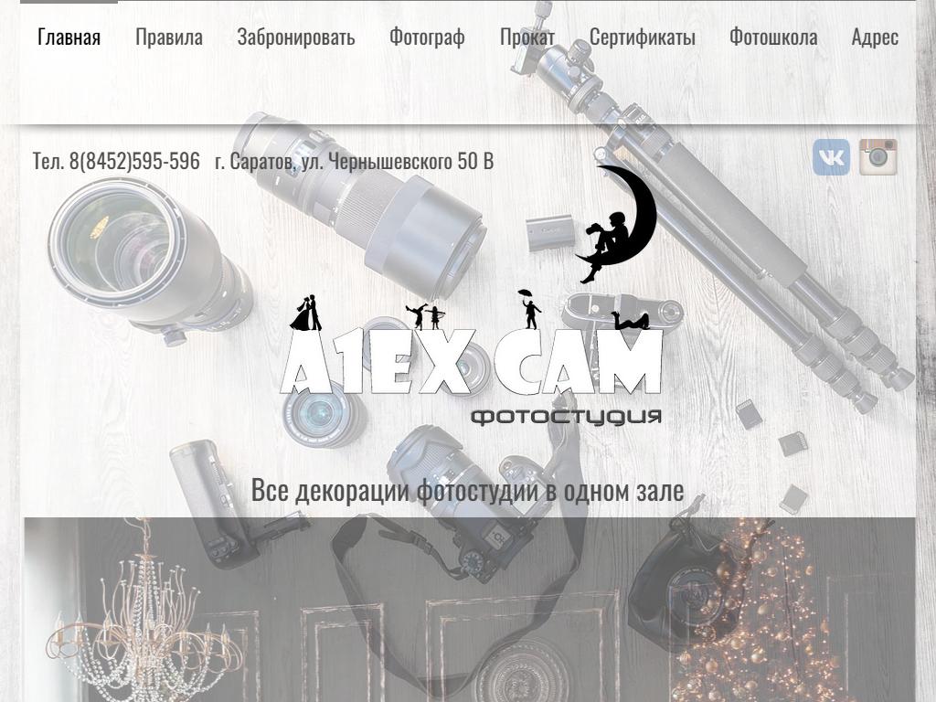 AlexCam, фотостудия в Саратове, Чернышевского, 50в | адрес, телефон, режим  работы, отзывы