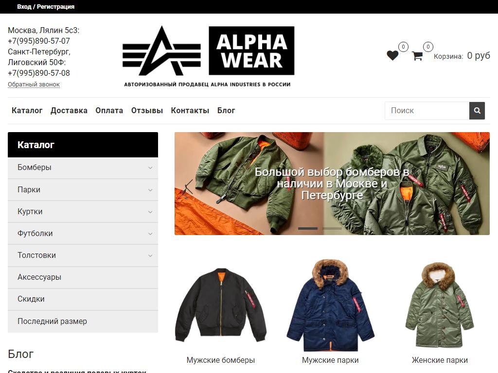 Адреса индустрия. Alpha industries фурнитура. Магазин Альфа Индастриз в СПБ. Магазин Alpha industries в Москве.