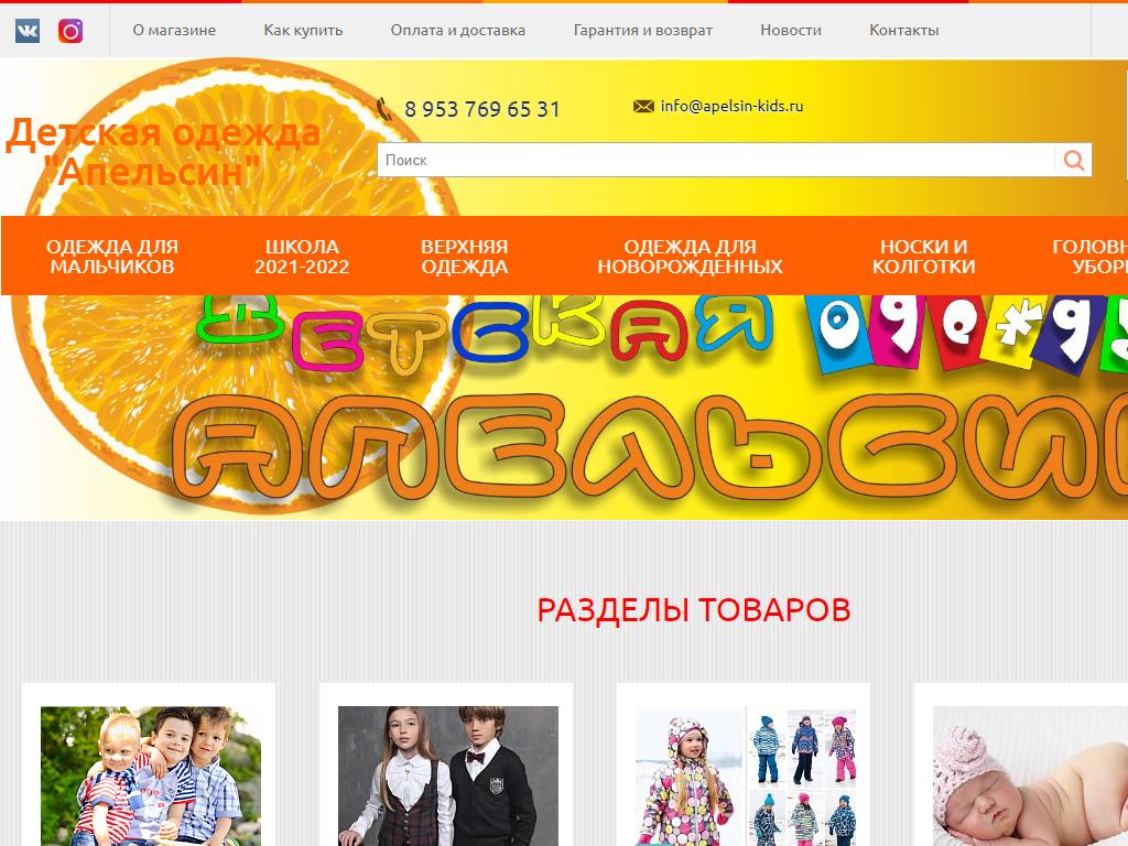 Апельсин, магазин детской одежды на сайте Справка-Регион