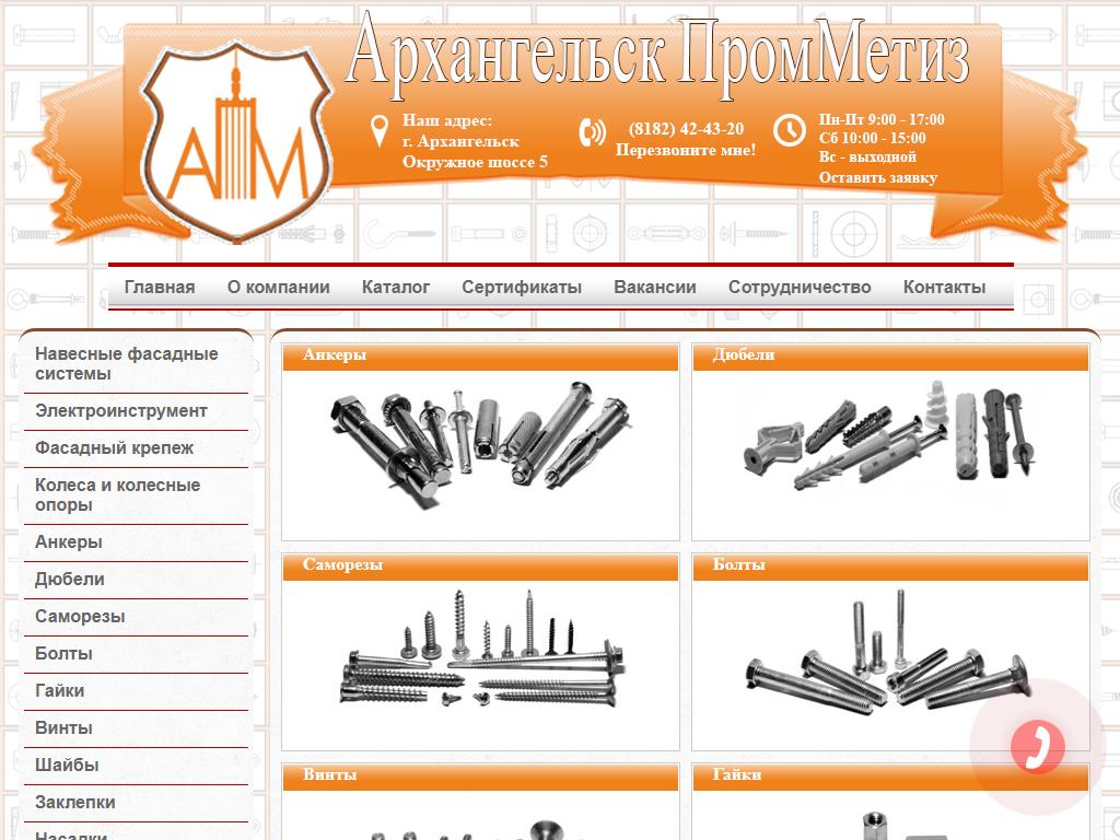 Архангельск ПромМетиз, оптово-розничная компания по продаже крепежа в  Архангельске, Окружное шоссе, 5 | адрес, телефон, режим работы, отзывы