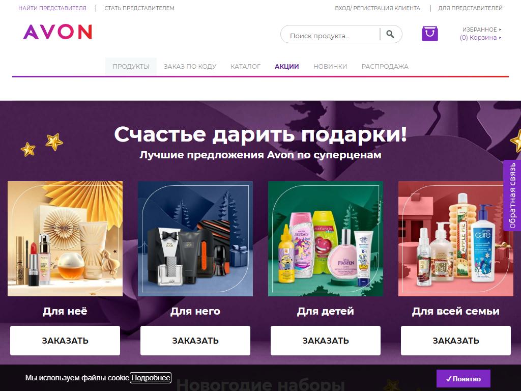 AVON, торговая компания на сайте Справка-Регион