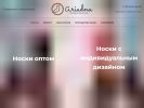 Оф. сайт организации ariadna-socks.ru