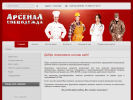 Оф. сайт организации arsenal777.ru