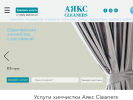 Оф. сайт организации ayaks-cleaners.ru