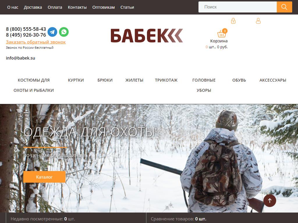Бабек, компания на сайте Справка-Регион
