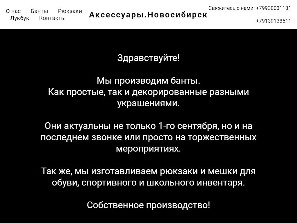 Белый Бант, оптовая компания по продаже бантов и рюкзаков на сайте Справка-Регион