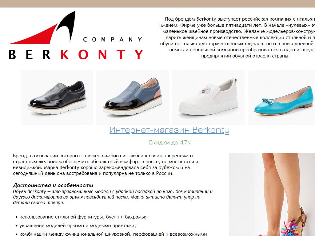 BERKONTY, сеть обувных магазинов на сайте Справка-Регион