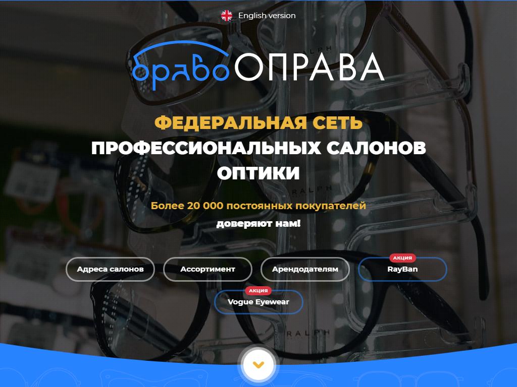 БРАВООПРАВА, сеть салонов оптики на сайте Справка-Регион