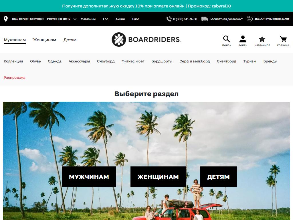 Подарочная карта boardriders