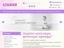 Оф. сайт организации bebikishop.ru