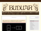 Оф. сайт организации buduar.tail.ru