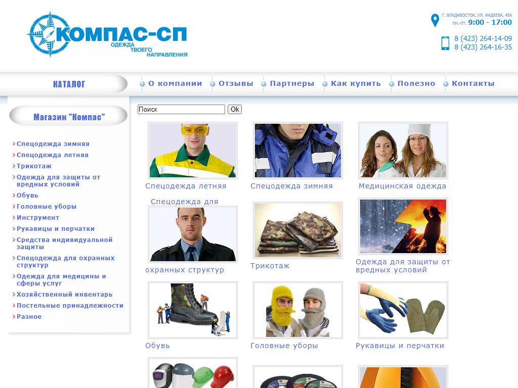 Компас-СП, оптовая компания на сайте Справка-Регион