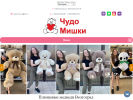 Оф. сайт организации chudo-mishki.ru