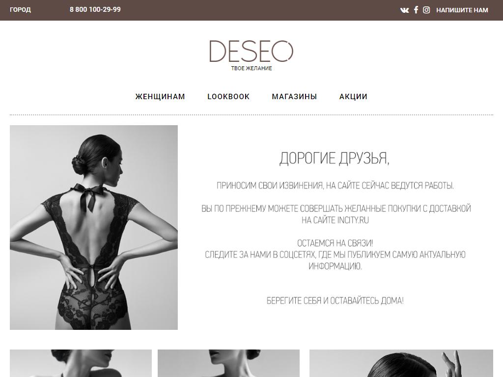 DESEO by INCITY, магазин нижнего белья и домашней одежды на сайте Справка-Регион