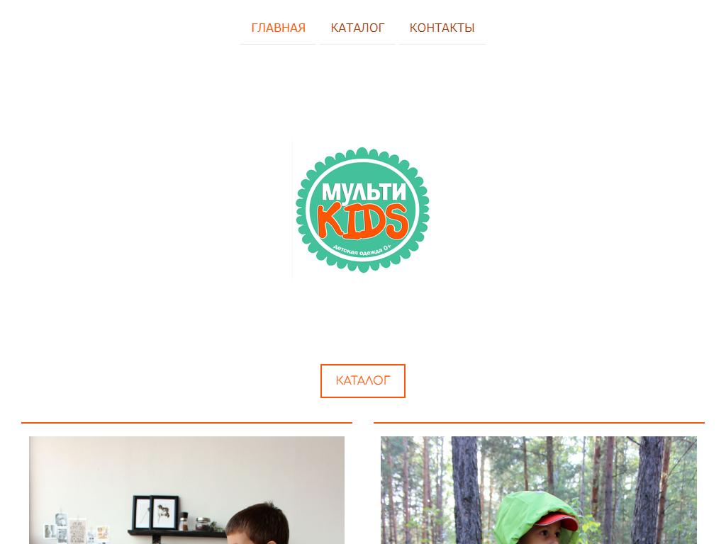 МультиKIDS, магазин детской одежды на сайте Справка-Регион