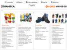 Официальная страница DINAMIKA, магазин сварочного оборудования и спецодежды на сайте Справка-Регион