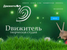Оф. сайт организации dvizhitel22.ru