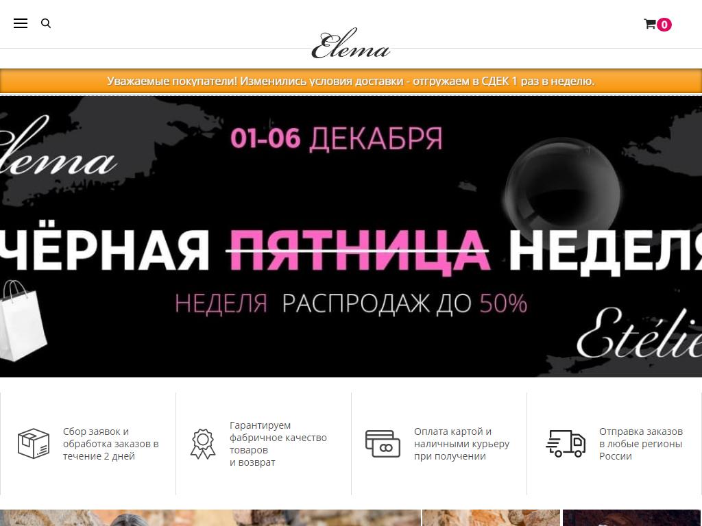 Elema, фирменный магазин одежды из Белоруссии на сайте Справка-Регион