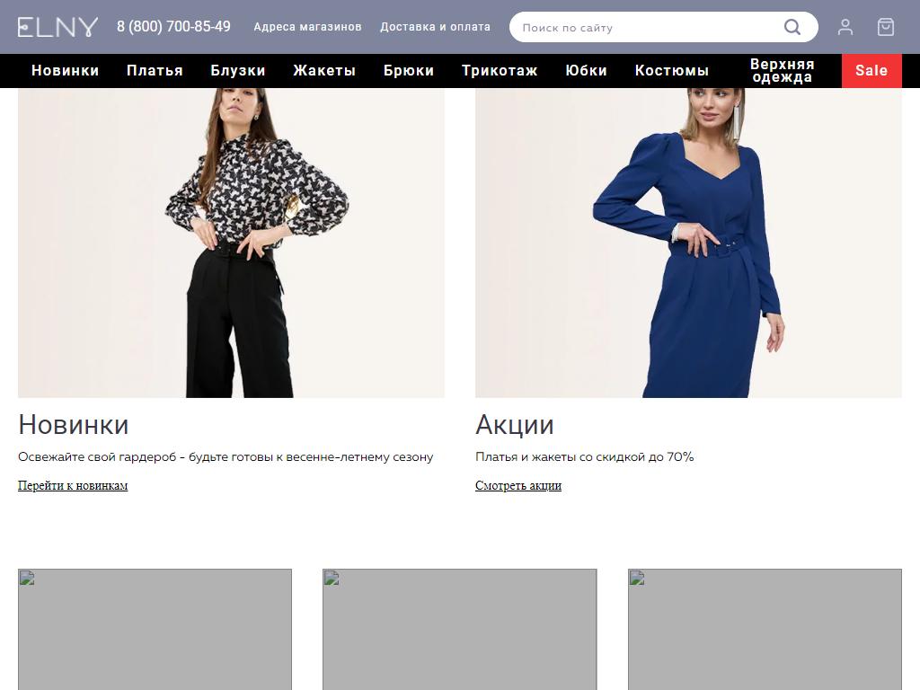 ELNY, сеть магазинов женской одежды на сайте Справка-Регион