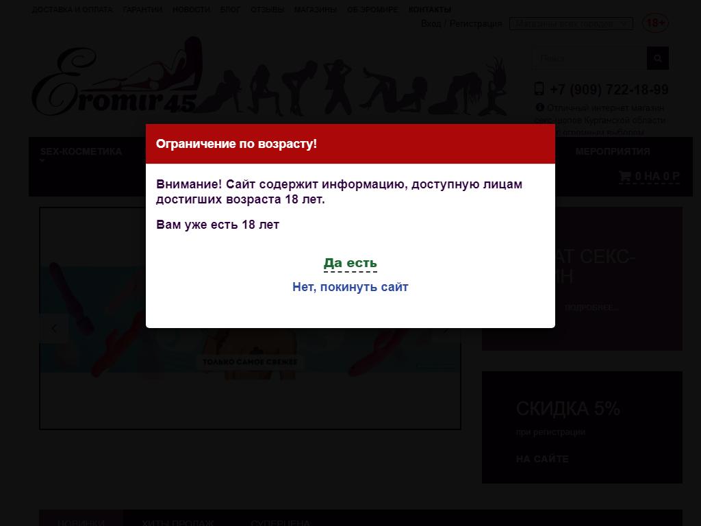 Андрей, магазин эротических товаров в Кургане, Куйбышева, 123 | адрес,  телефон, режим работы, отзывы