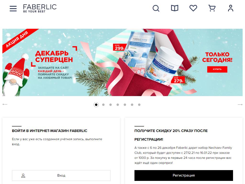 Faberlic на сайте Справка-Регион