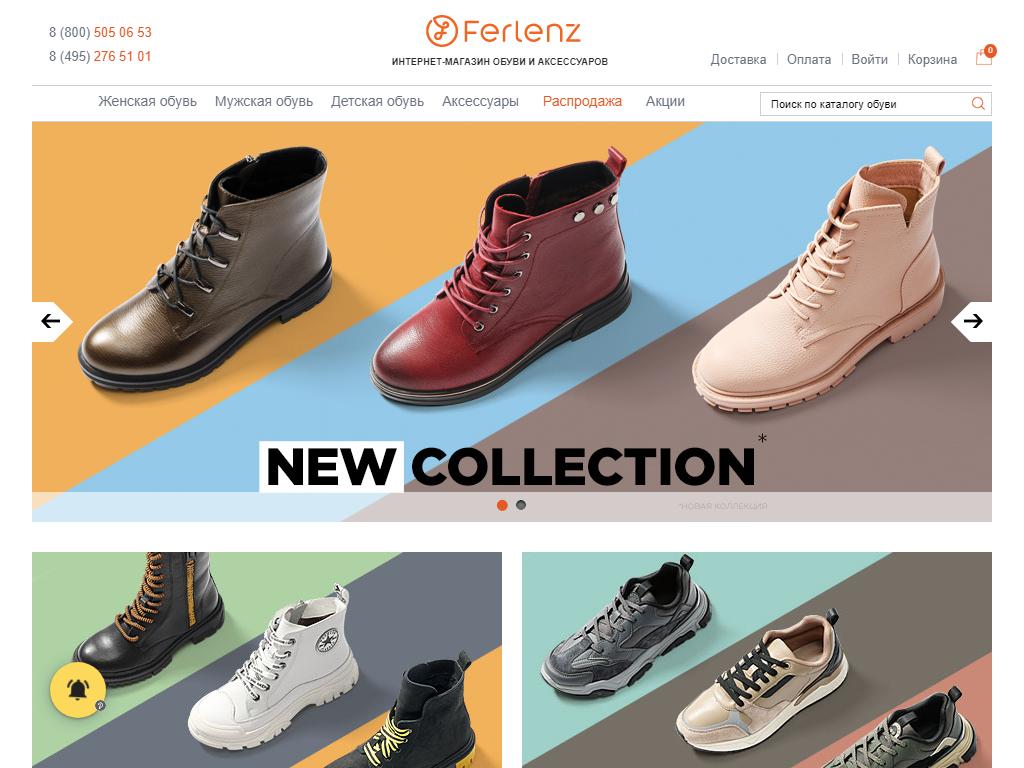 Ferlenz, сеть магазинов обуви на сайте Справка-Регион