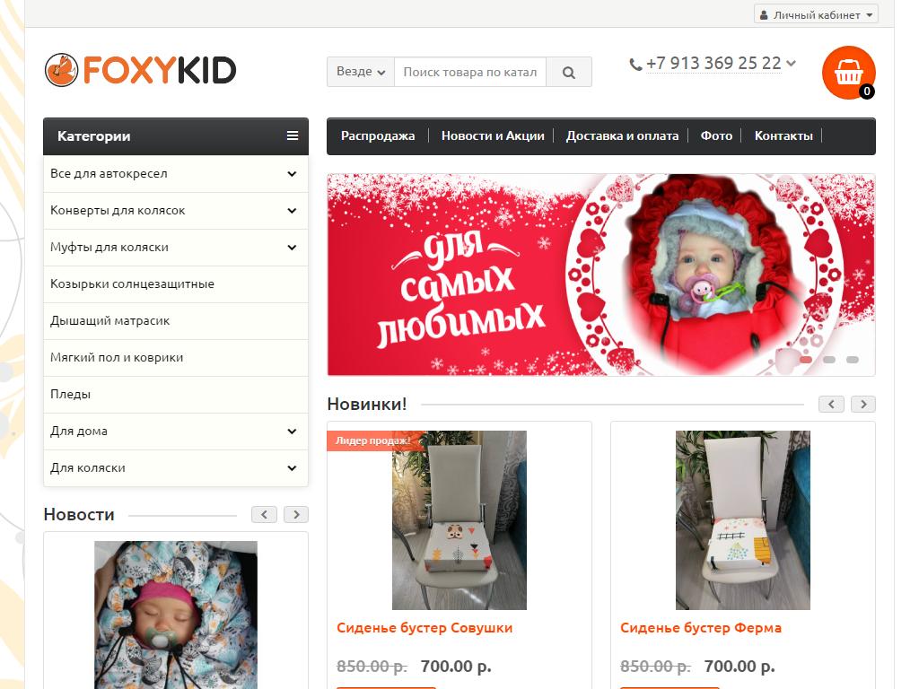 Foxykid, торгово-производственная фирма на сайте Справка-Регион