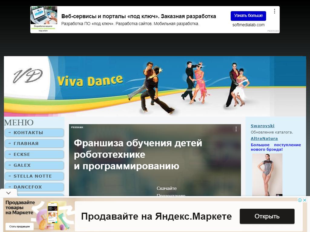 Viva Dance, торговый дом на сайте Справка-Регион