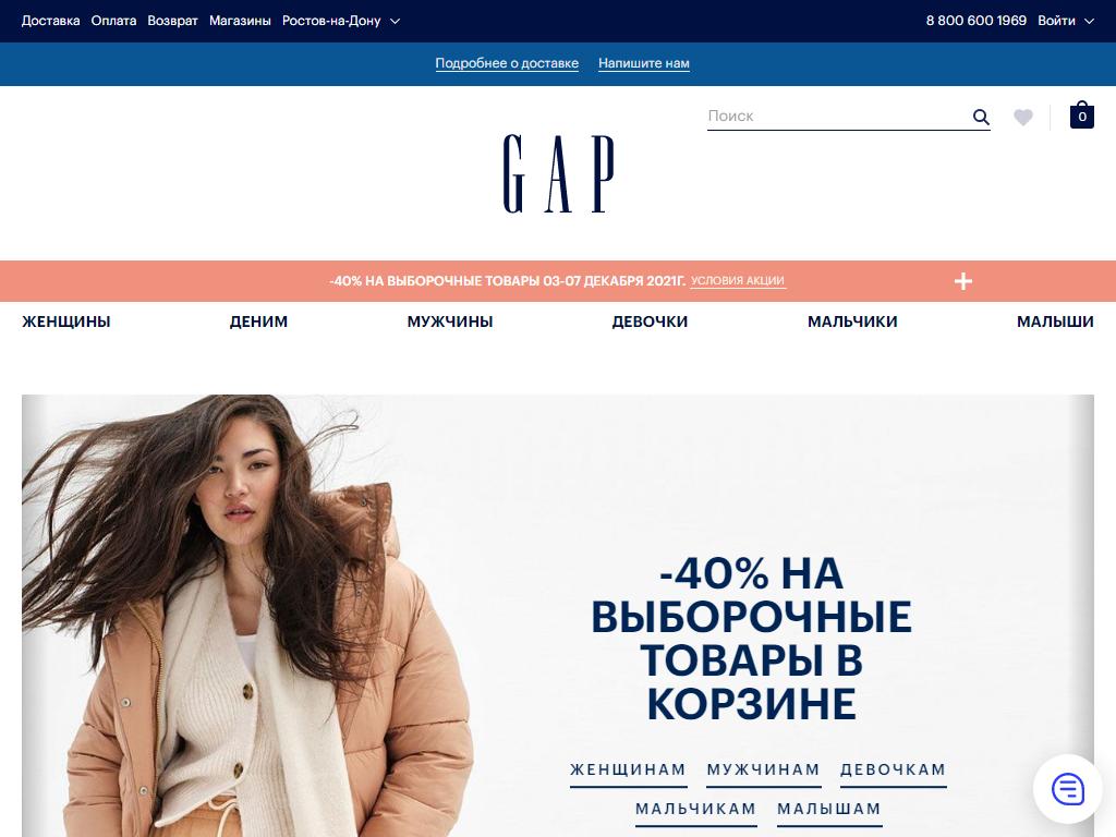 Gap интернет магазин. Гап одежда интернет магазин. Магазин гап в Москве каталог.