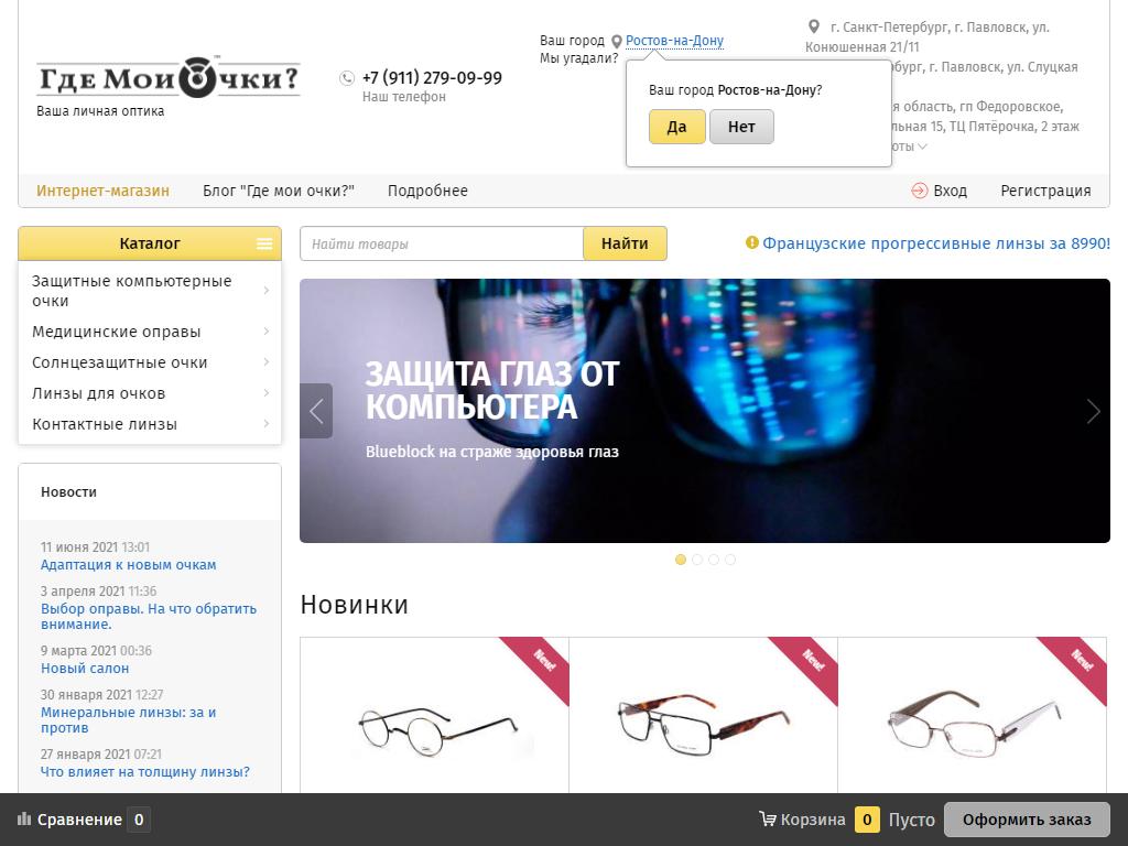 Где мои очки?, салон оптики на сайте Справка-Регион