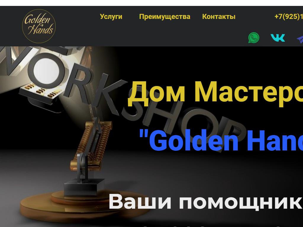 Golden Hands, дом мастеров на сайте Справка-Регион