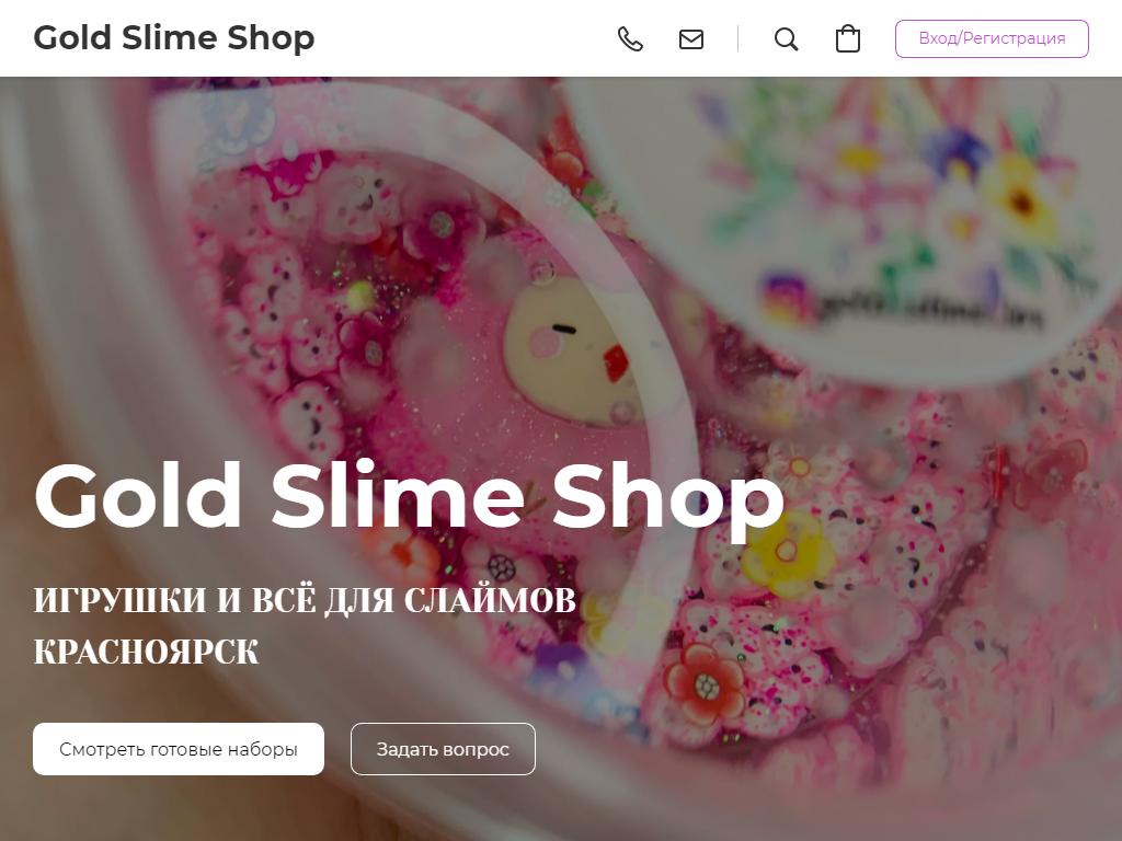 Gold slime shop, магазин слаймов в Красноярске, Марковского, 78 | адрес,  телефон, режим работы, отзывы