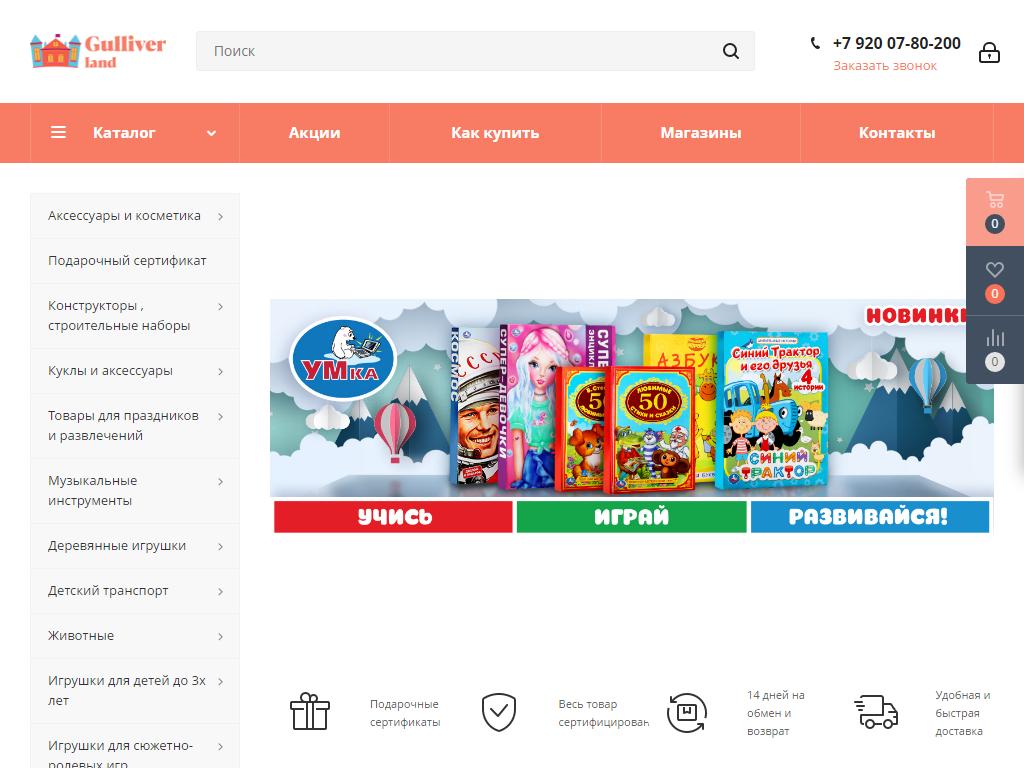 Gulliver land, магазин детских товаров на сайте Справка-Регион