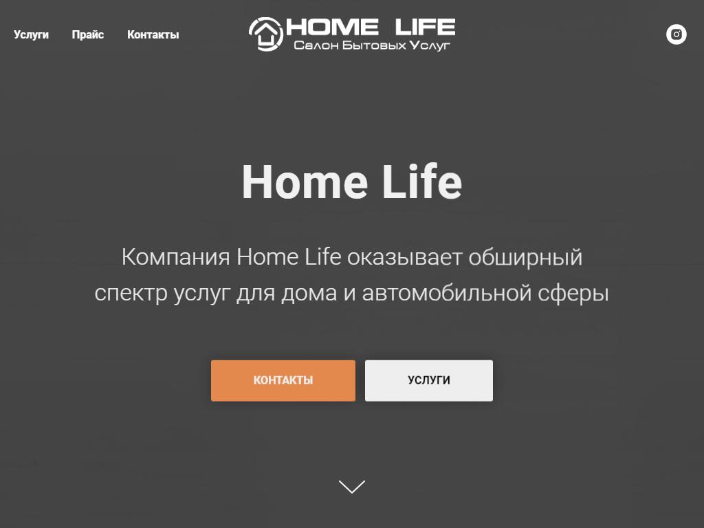 HOME LIFE, мастерская по ремонту обуви, изготовлению автомобильных чип-ключей и перетяжке руля на сайте Справка-Регион