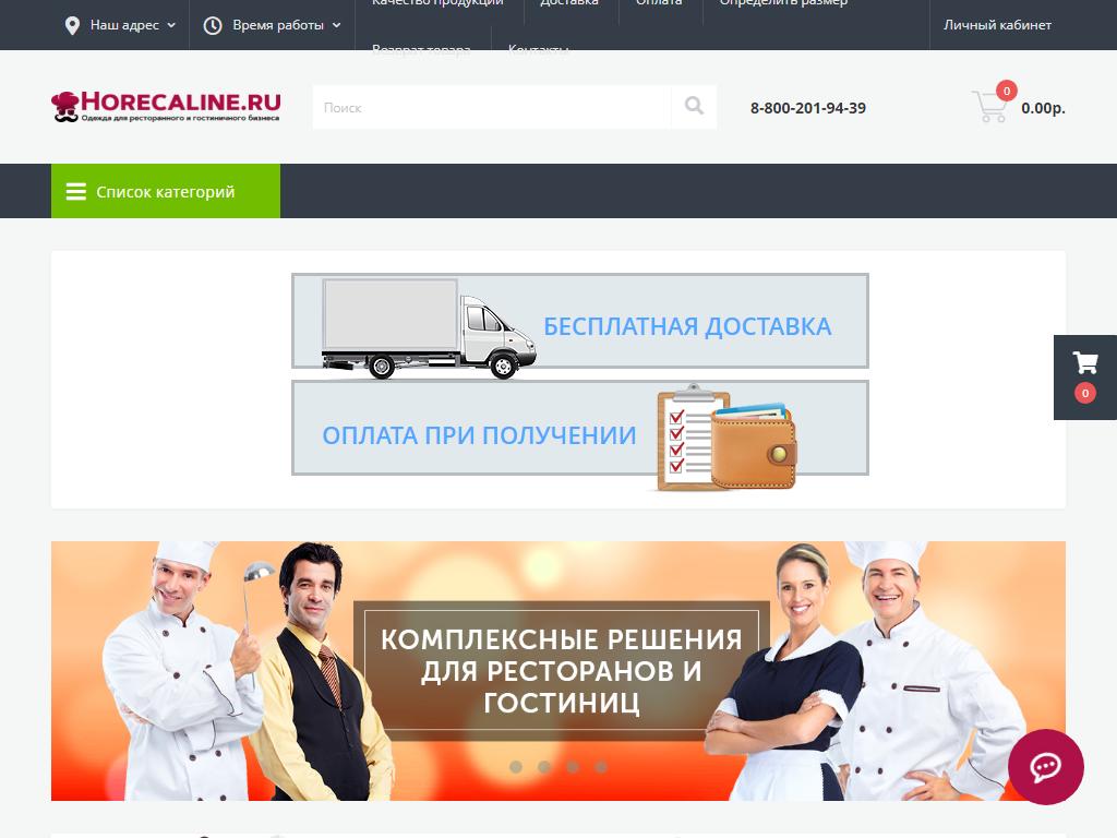 Horecaline.ru, интернет-магазин в Краснодаре, Кирова, 151 | адрес, телефон,  режим работы, отзывы