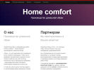 Оф. сайт организации homecomfort.su