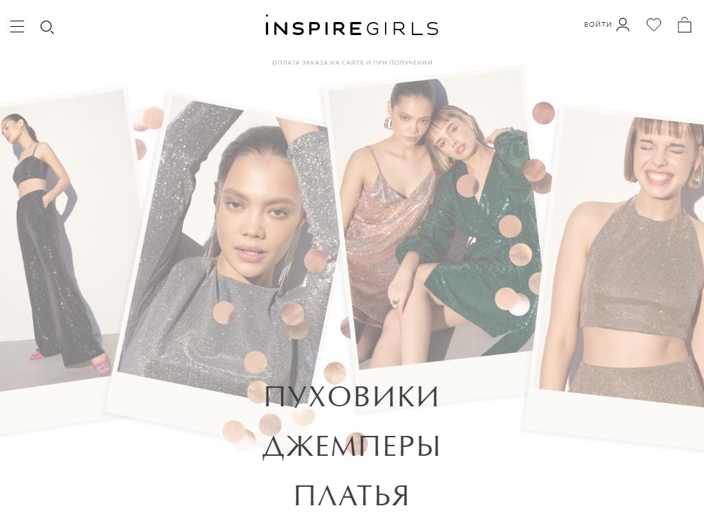 INSPIRE GIRLS, магазин женской одежды на сайте Справка-Регион