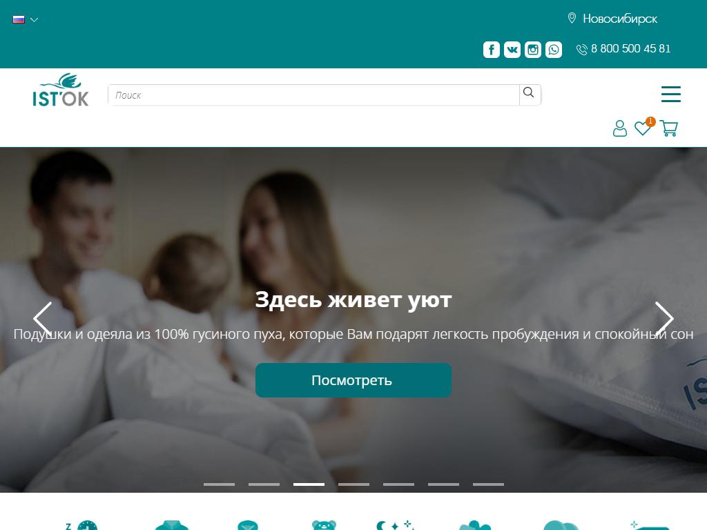 Исток-Сибирские пуховые товары на сайте Справка-Регион