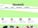 Оф. сайт организации isocks12.ru