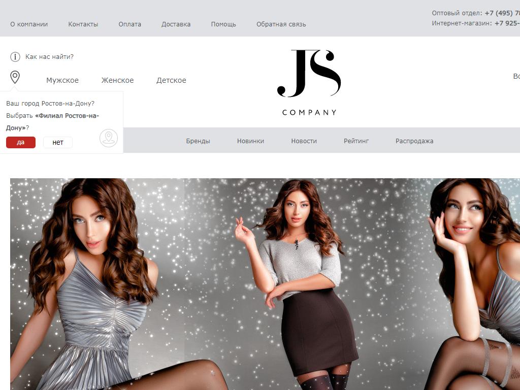 Интернет магазин группа. Js Company модели. ДЖИЭС.
