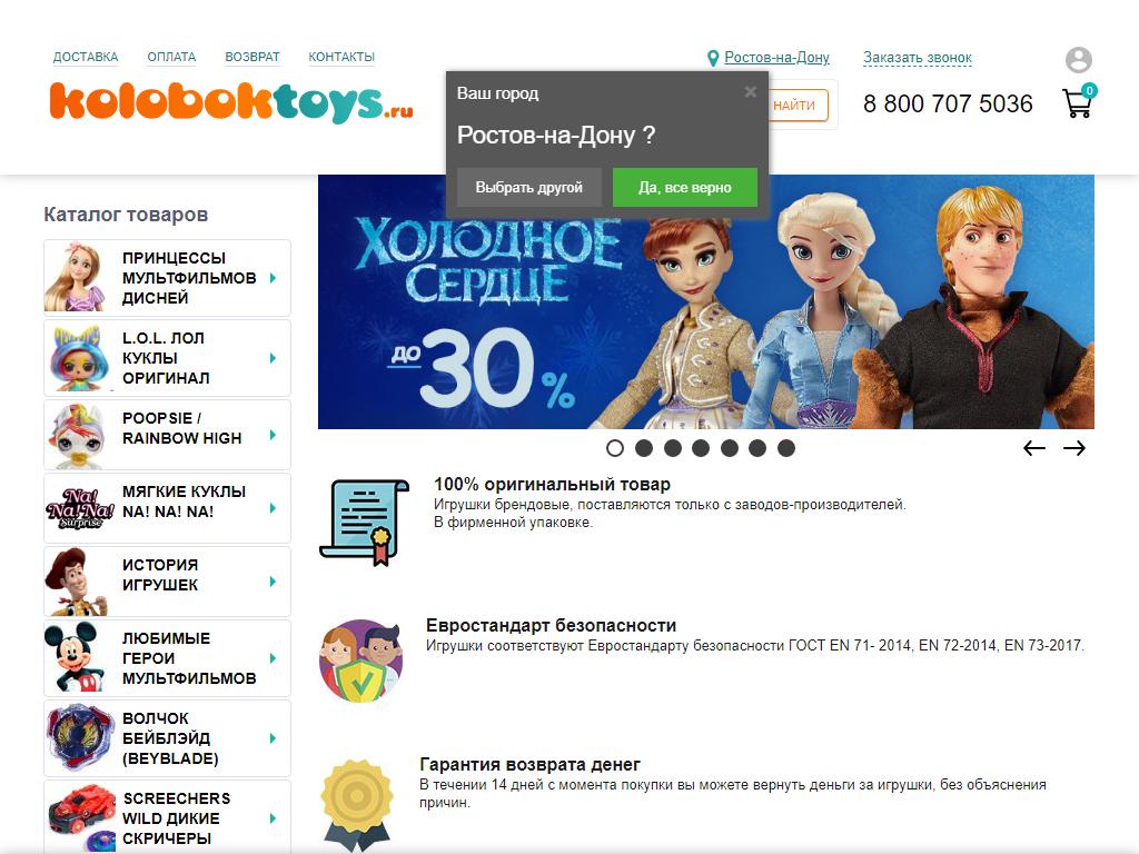 Koloboktoys.ru, интернет-магазин игрушек в Москве, Новослободская, 20 |  адрес, телефон, режим работы, отзывы