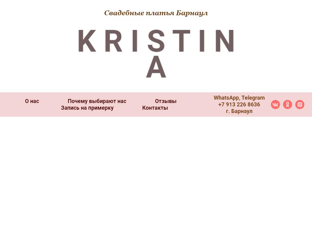 K R I S T I N A, студия свадебного платья на сайте Справка-Регион