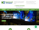 Оф. сайт организации k-standard.ru